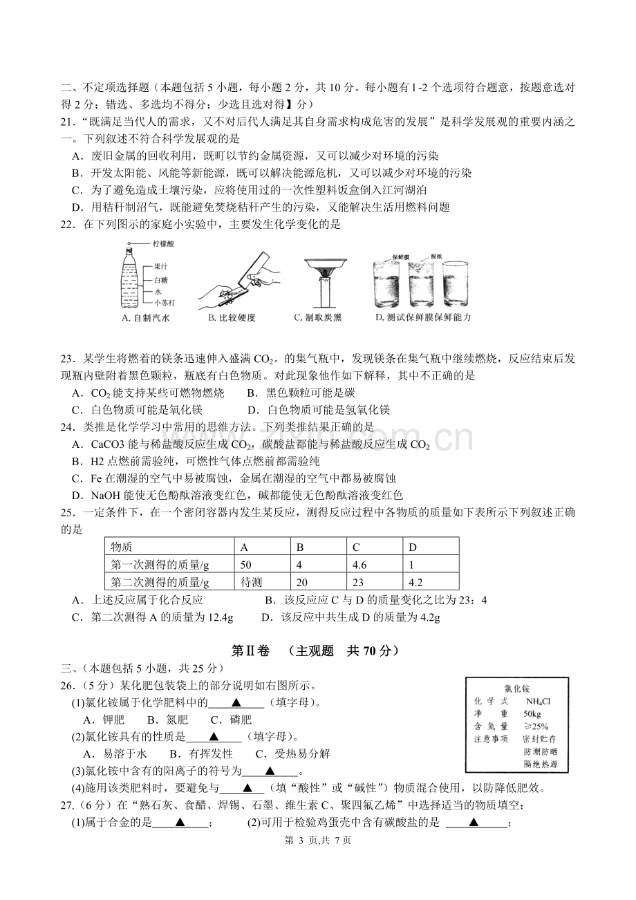 2009年江苏省无锡市中考化学试题及答案.doc_第3页