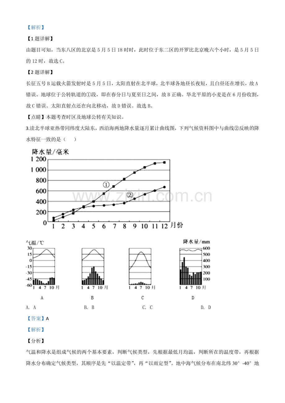 题目山东省德州市2020年中考地理试题（解析版）.doc_第2页