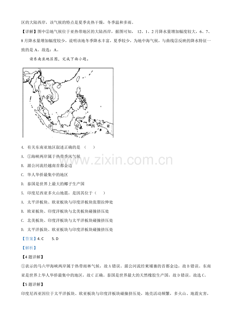 题目山东省德州市2020年中考地理试题（解析版）.doc_第3页