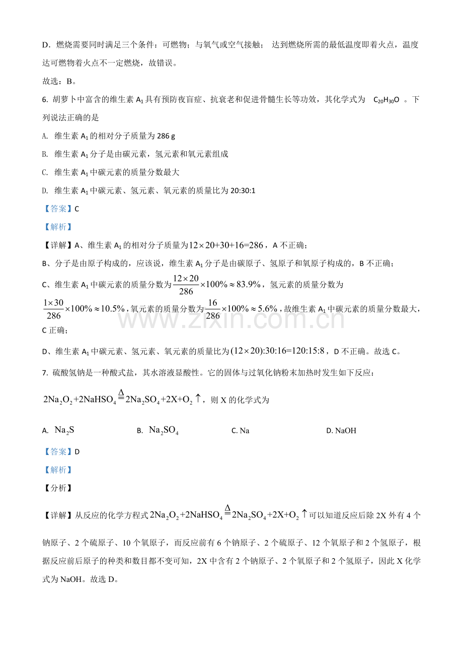 辽宁省沈阳市2021年中考化学试题（解析版）.doc_第3页