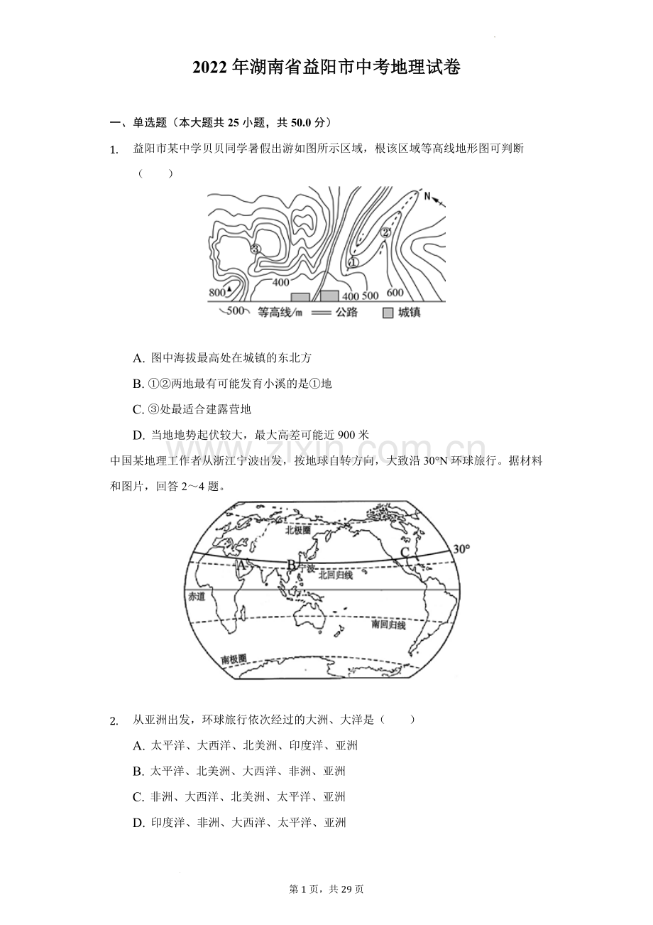 2022年湖南省益阳市中考地理真题（解析版）.docx_第1页