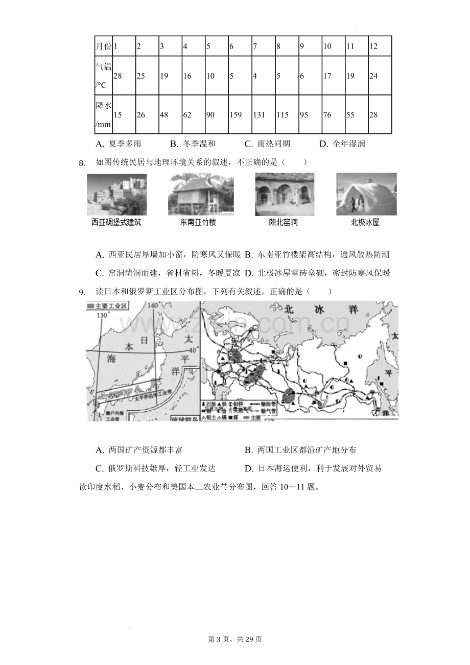 2022年湖南省益阳市中考地理真题（解析版）.docx_第3页