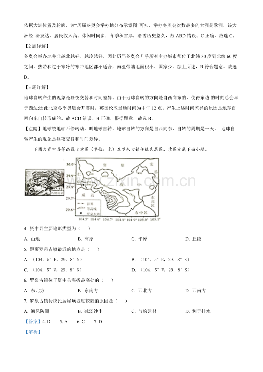 题目2022年四川省内江市中考地理真题（解析版）.docx_第2页