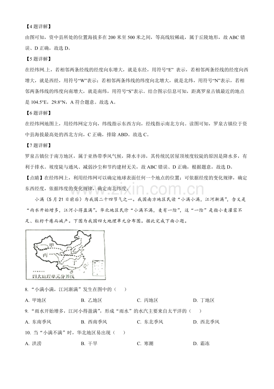 题目2022年四川省内江市中考地理真题（解析版）.docx_第3页