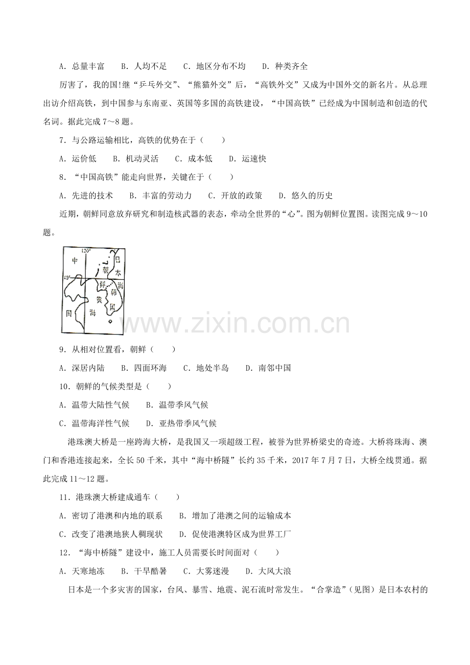 2018年四川省绵阳市中考地理真题及答案.doc_第2页