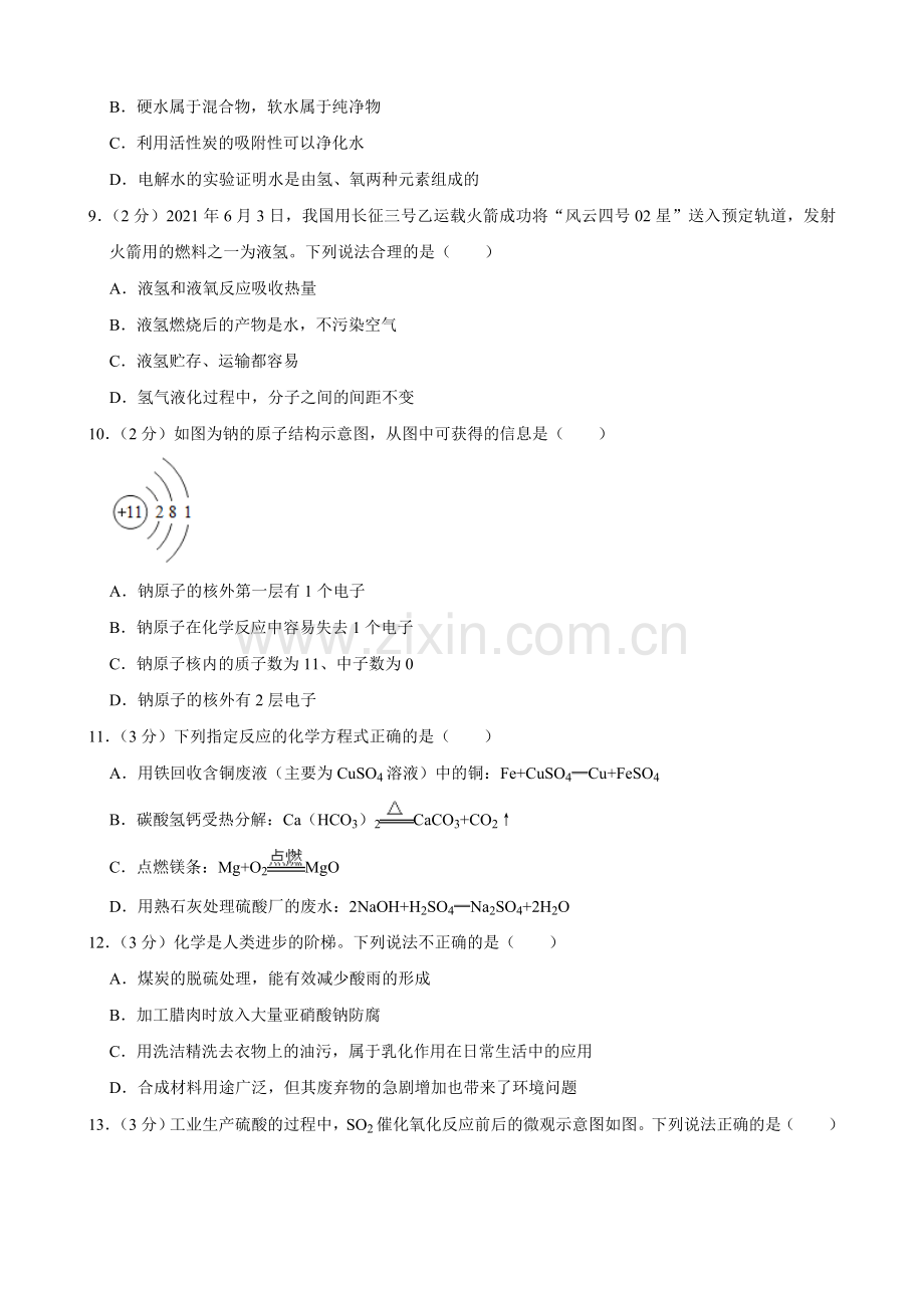 2021年湖南省益阳市中考化学真题.doc_第2页