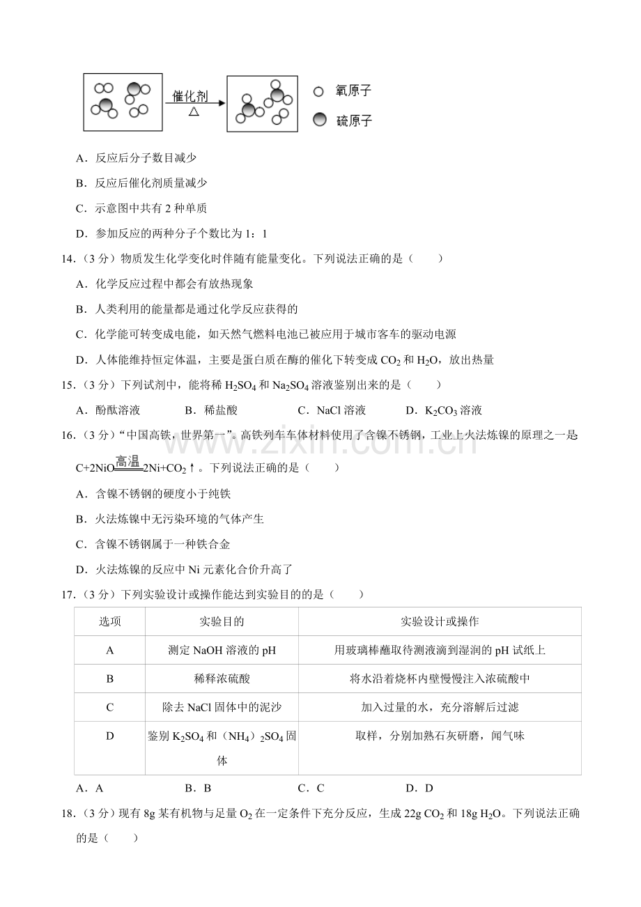 2021年湖南省益阳市中考化学真题.doc_第3页