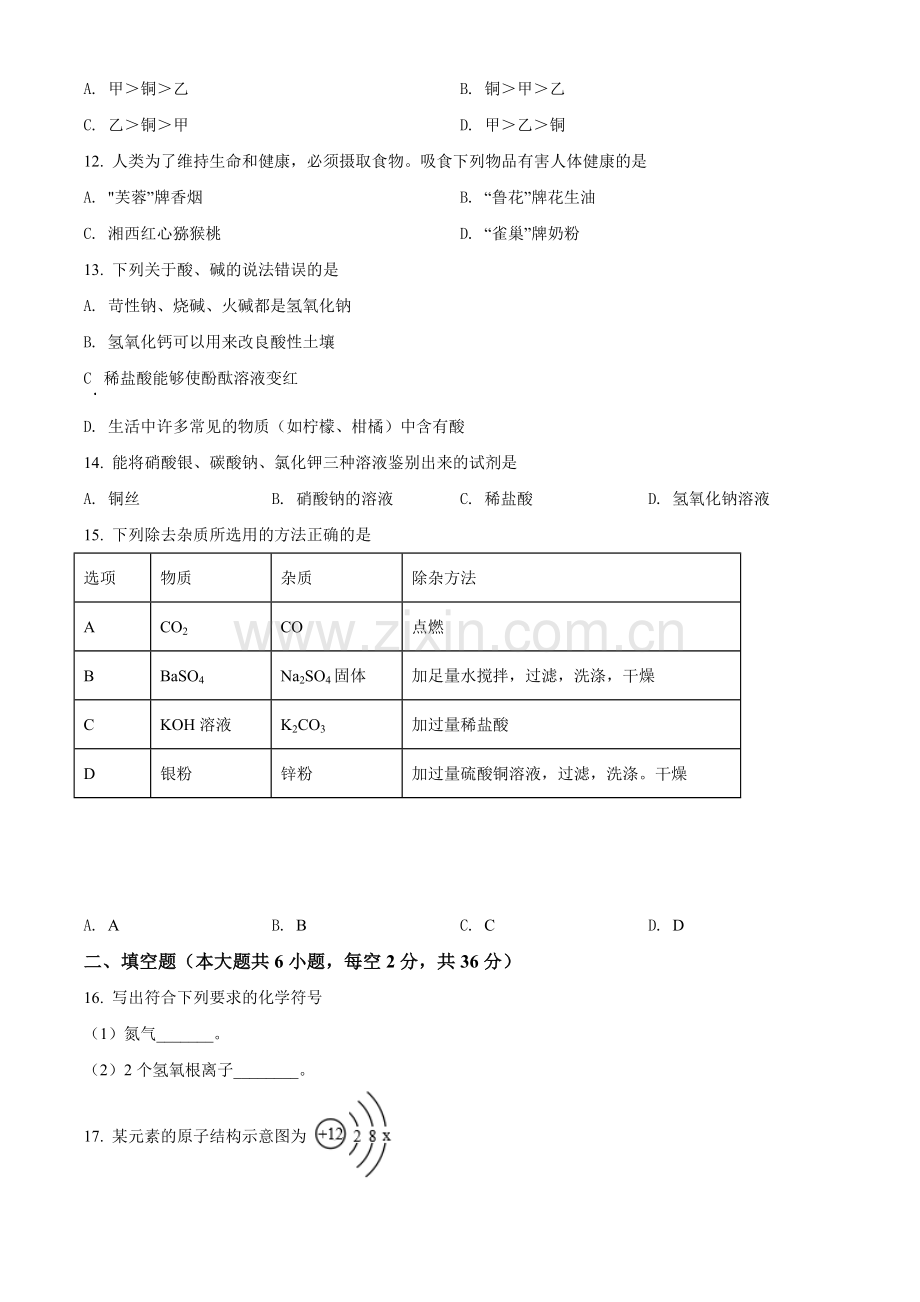 题目湖南省湘西土家族苗族自治州2020年中考化学试题（原卷版）.doc_第3页