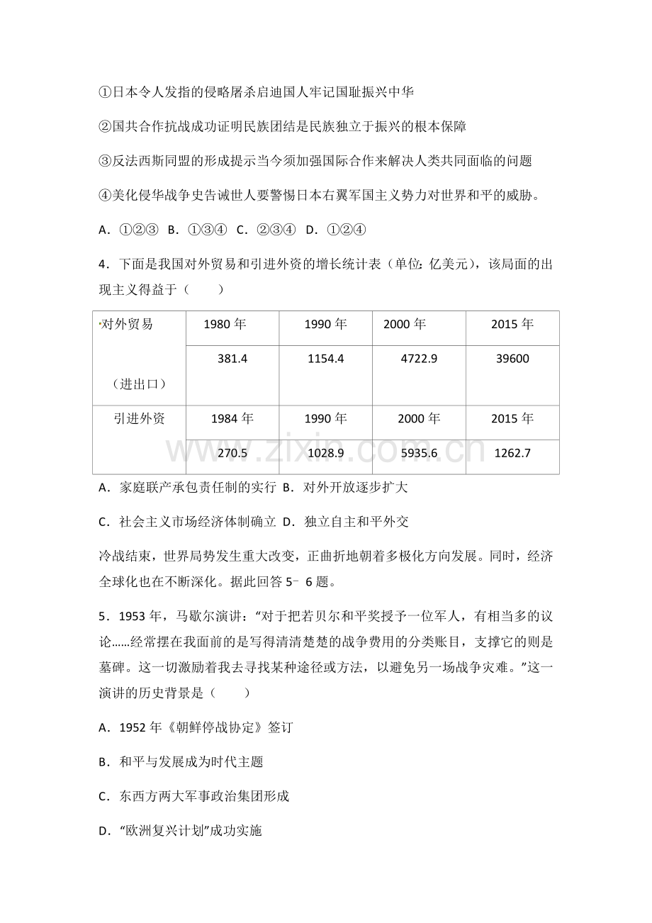 2017年陕西省中考历史试题及答案.docx_第2页