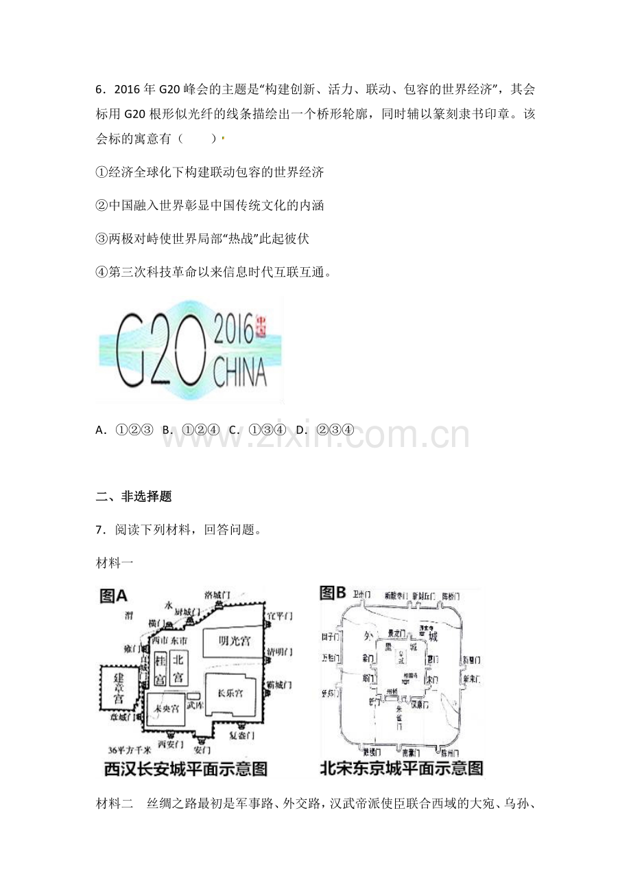 2017年陕西省中考历史试题及答案.docx_第3页