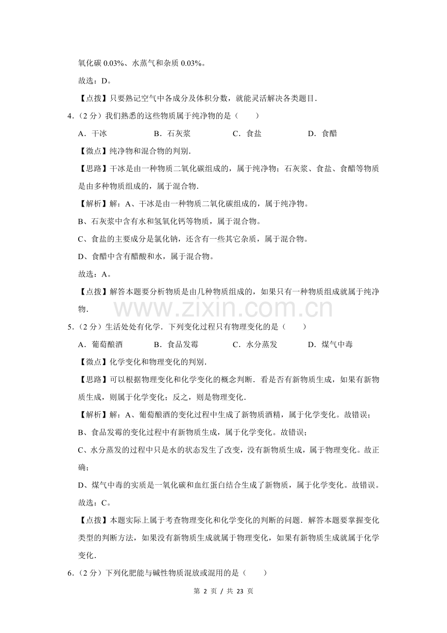 2010年广西桂林市中考化学试卷（教师版）.doc_第2页