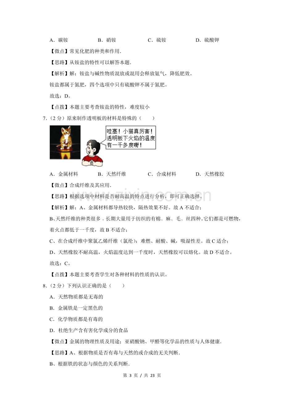 2010年广西桂林市中考化学试卷（教师版）.doc_第3页