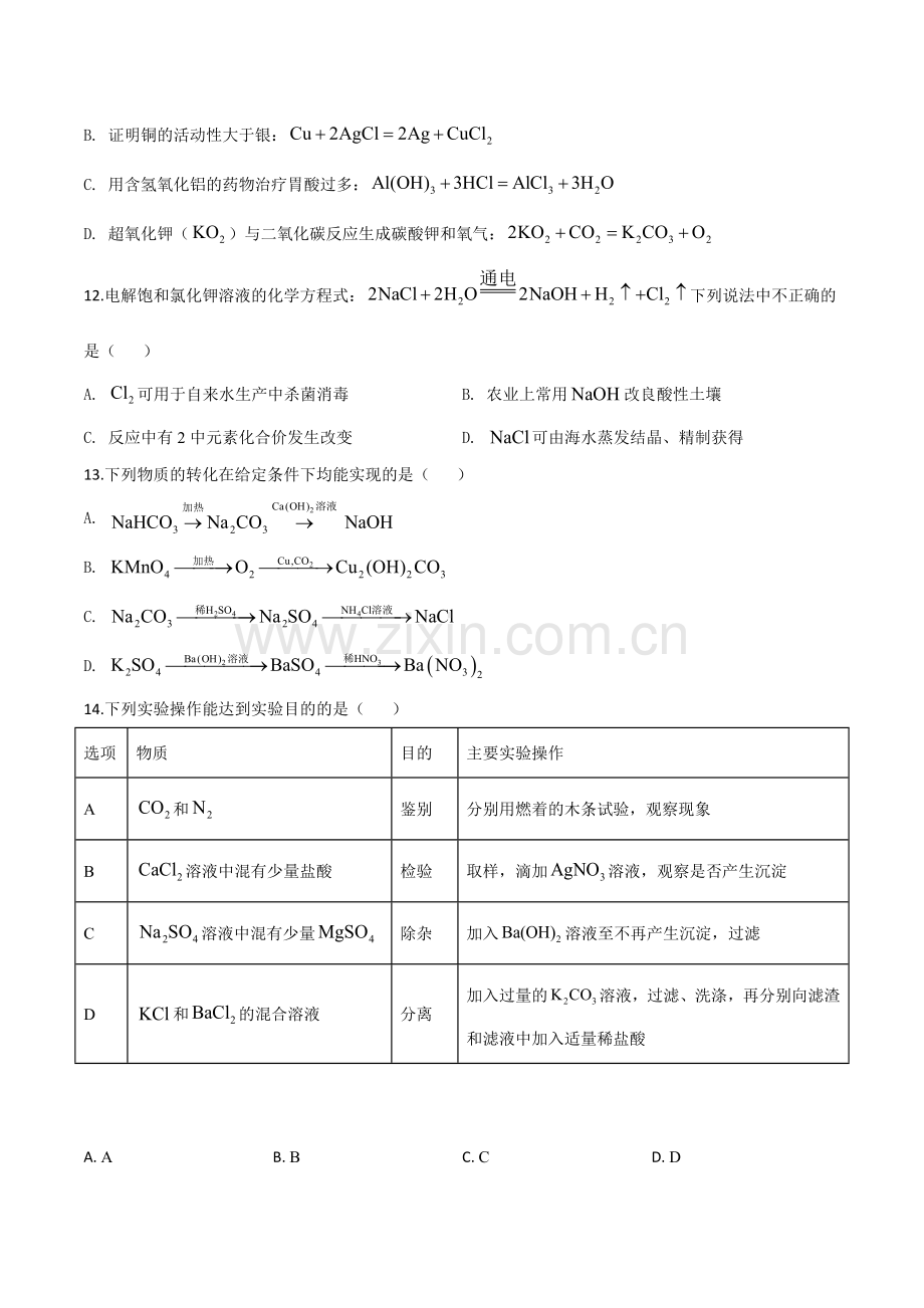 题目江苏省镇江市2019年中考化学试题（原卷版）.doc_第3页