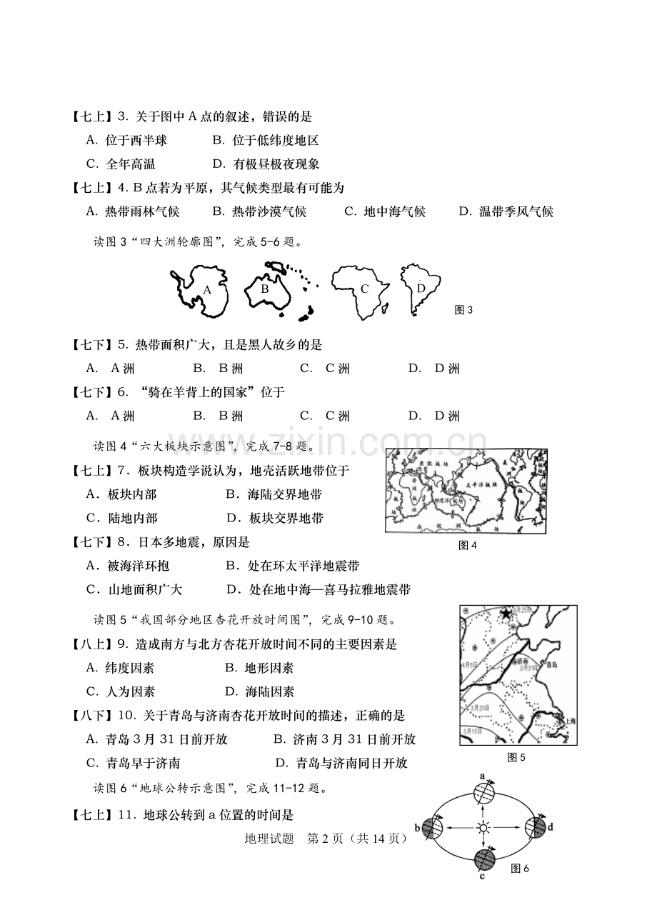 2010年青岛市中考地理试题真题含答案.doc_第2页