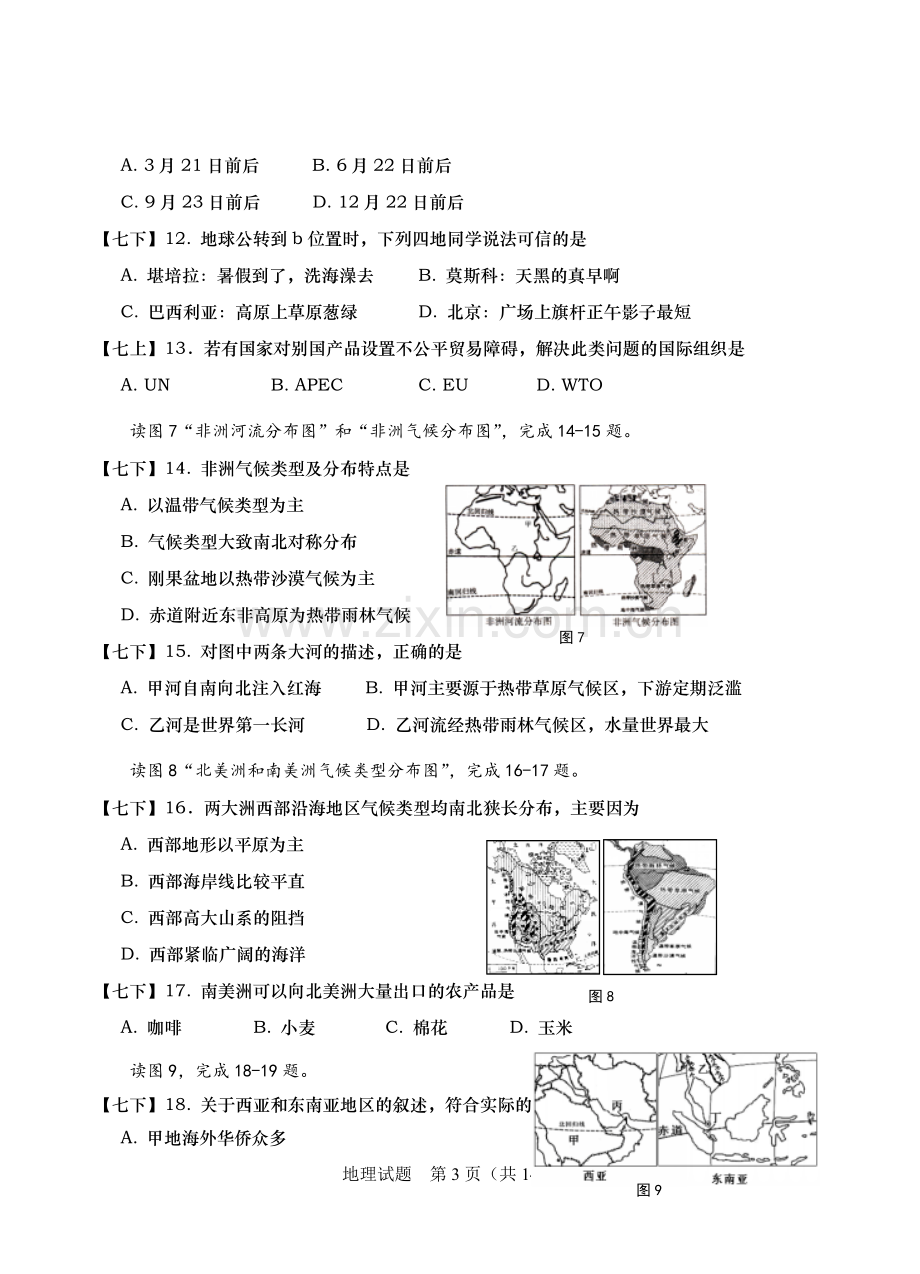 2010年青岛市中考地理试题真题含答案.doc_第3页