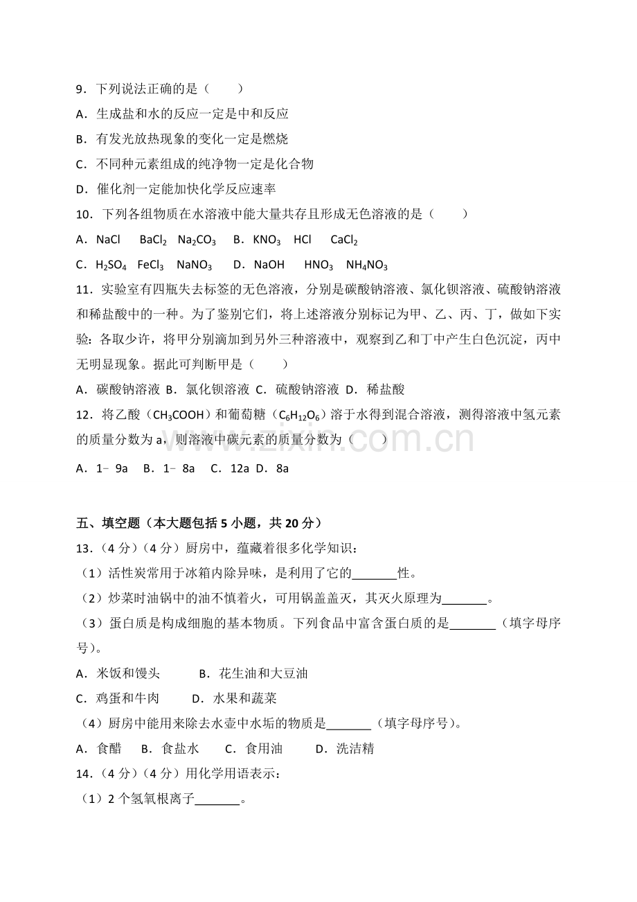 2018年湖北省荆州市中考理综（化学部分）试题（word版含解析）.doc_第2页