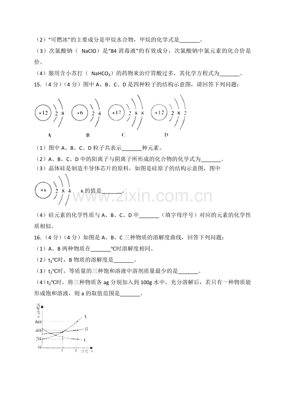 2018年湖北省荆州市中考理综（化学部分）试题（word版含解析）.doc_第3页