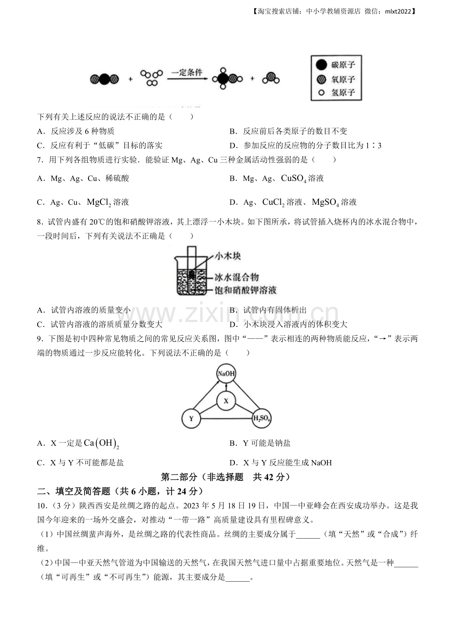 2023年陕西省中考化学真题（含答案）.docx_第2页