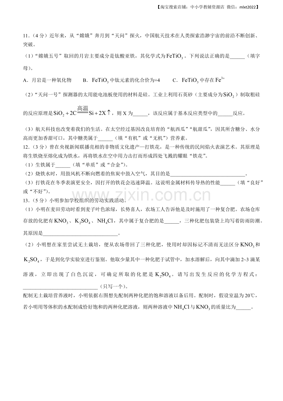 2023年陕西省中考化学真题（含答案）.docx_第3页