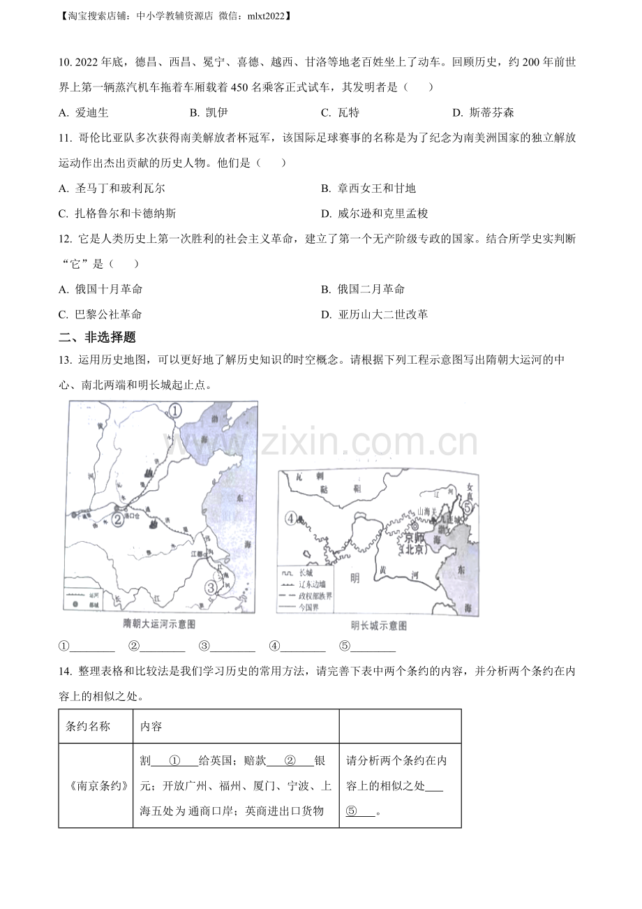 题目2023年四川省凉山彝族自治州中考历史真题（原卷版）.docx_第2页