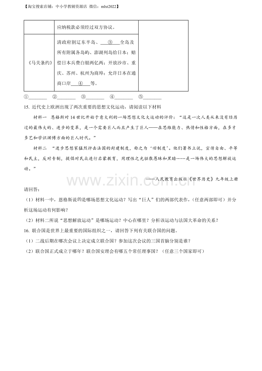 题目2023年四川省凉山彝族自治州中考历史真题（原卷版）.docx_第3页