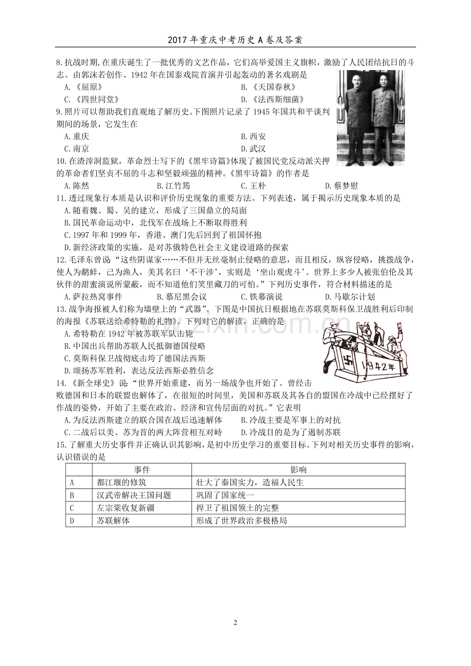 2017年重庆市中考历史A卷试卷(含答案).doc_第2页