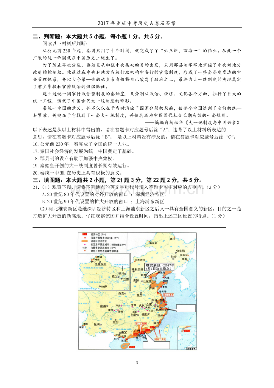 2017年重庆市中考历史A卷试卷(含答案).doc_第3页