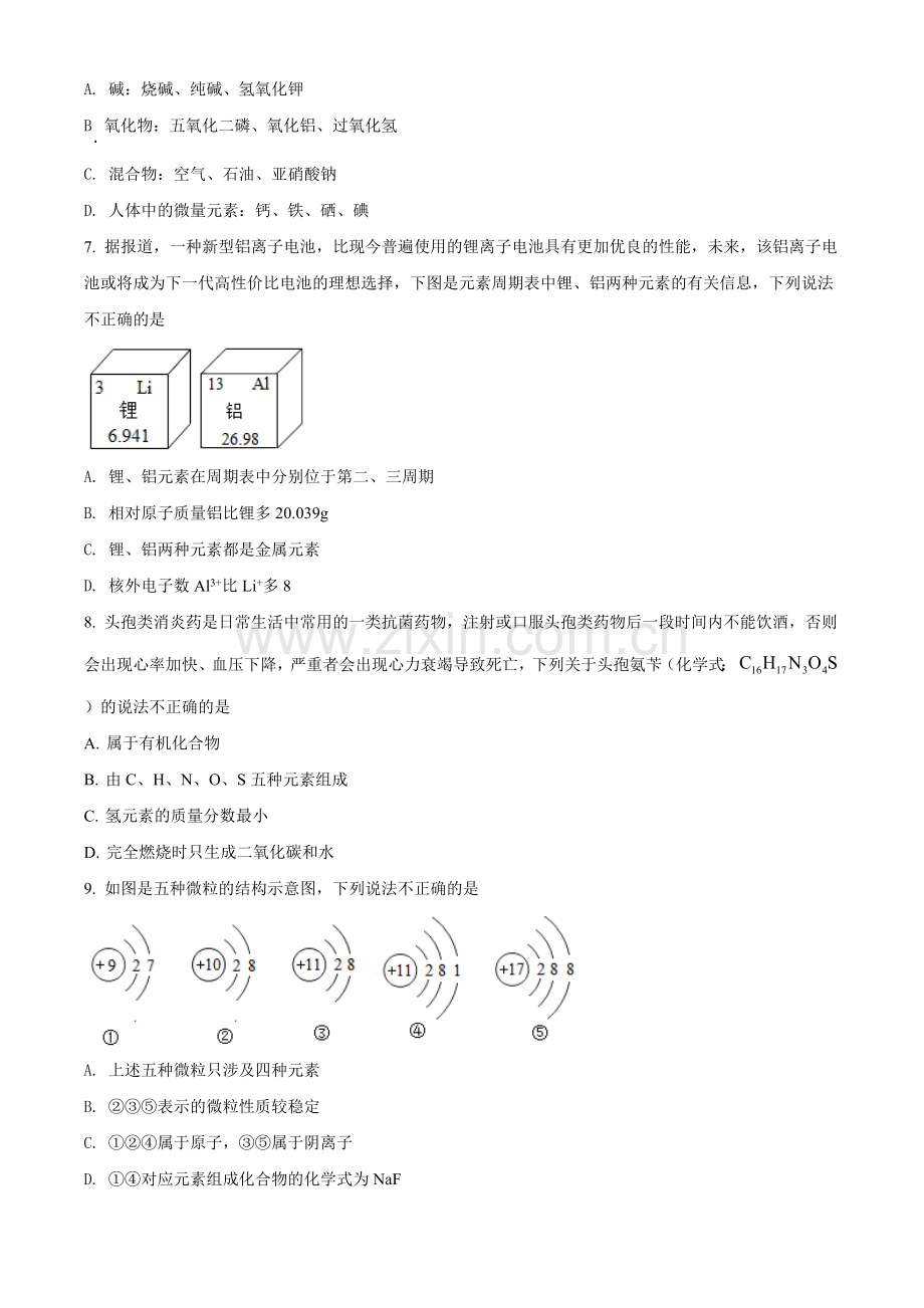 题目湖南省常德市2021年中考化学试题（原卷版）.doc_第2页