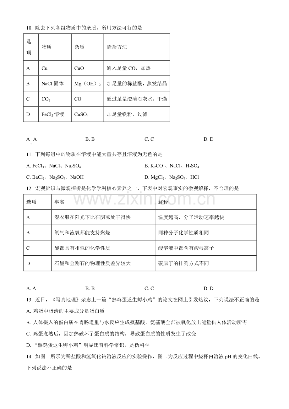 题目湖南省常德市2021年中考化学试题（原卷版）.doc_第3页