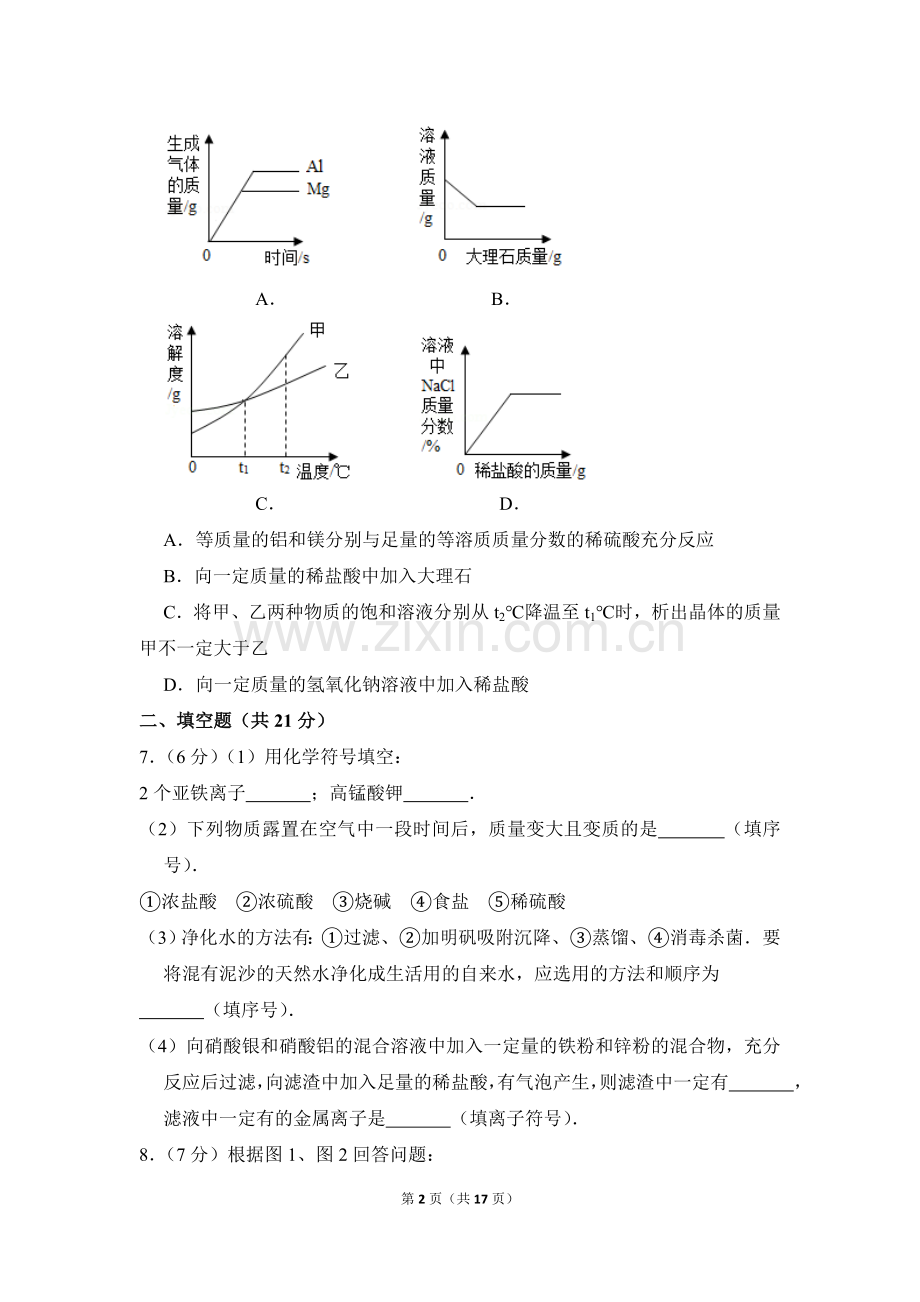 2017年内蒙古包头市中考化学试卷（含解析版）.doc_第2页