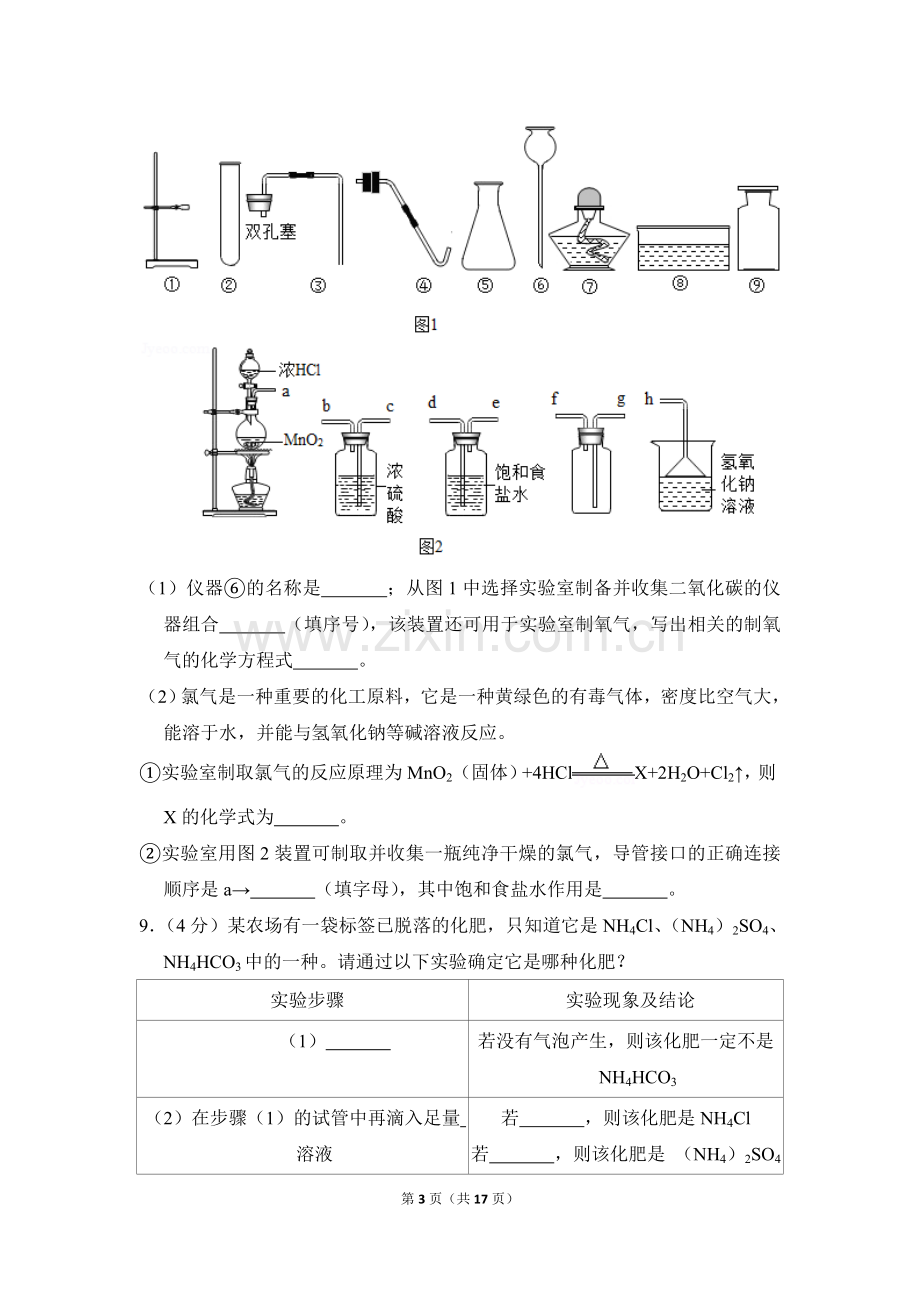 2017年内蒙古包头市中考化学试卷（含解析版）.doc_第3页