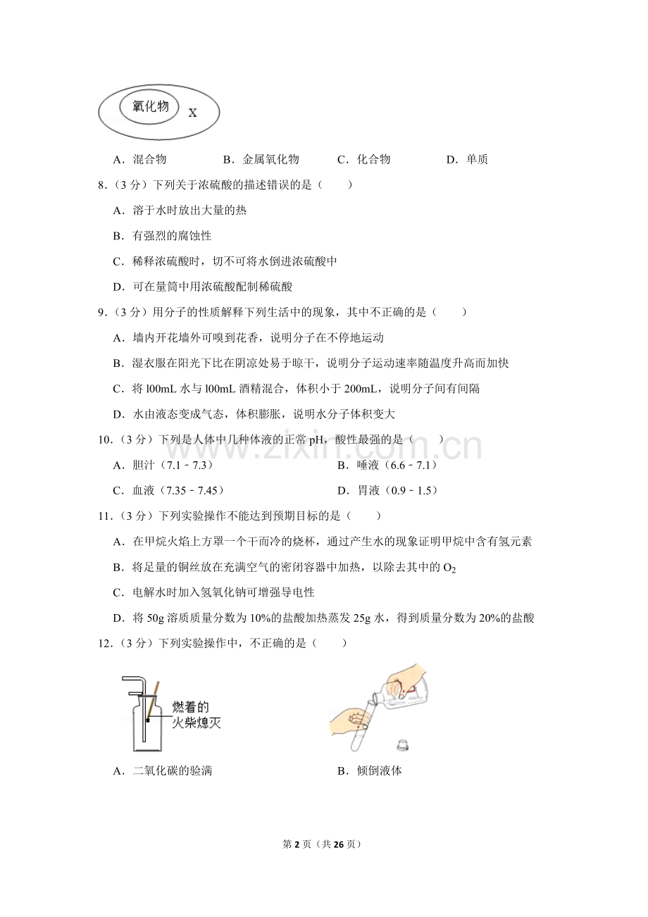 2013年四川省自贡市中考化学试卷（含解析版）.doc_第2页