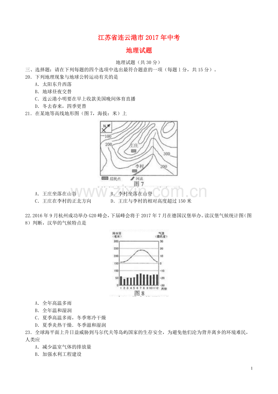 江苏省连云港市2017年中考地理真题试题（含答案）.doc_第1页