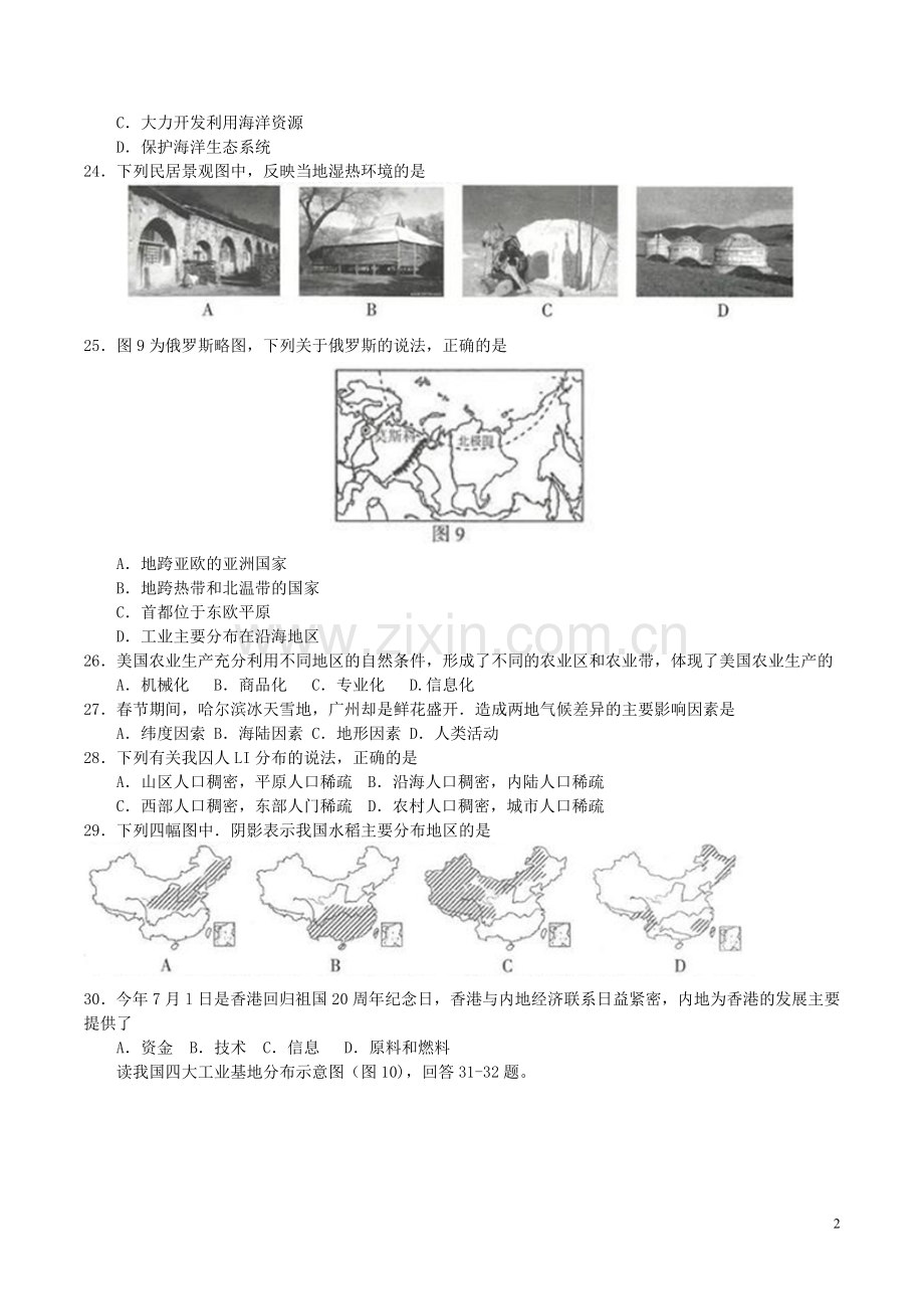 江苏省连云港市2017年中考地理真题试题（含答案）.doc_第2页