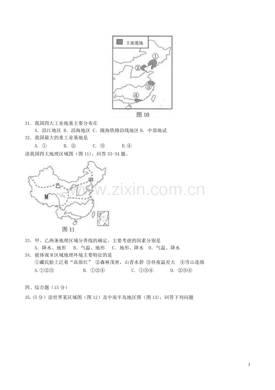 江苏省连云港市2017年中考地理真题试题（含答案）.doc_第3页