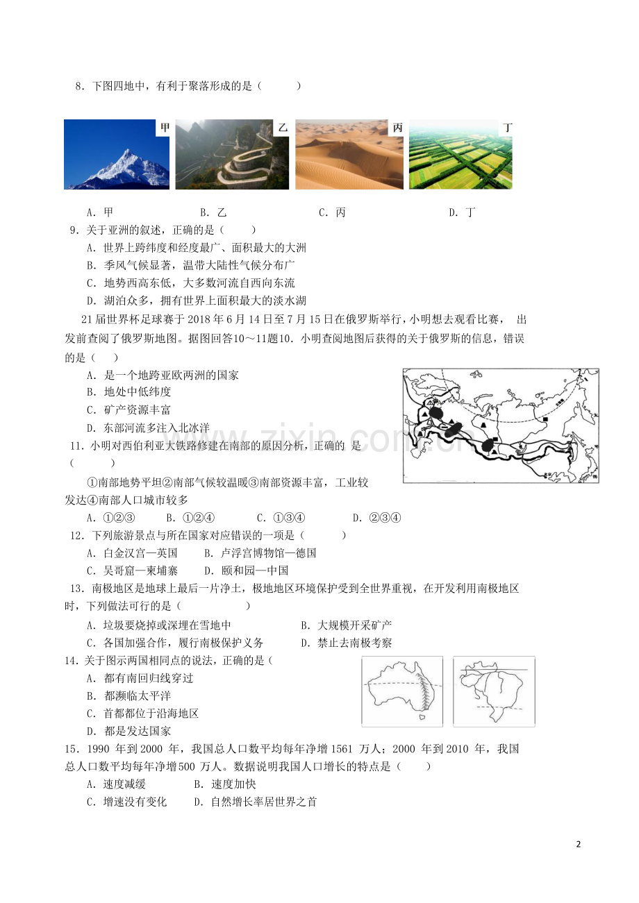 2018年湖南省益阳市中考地理真题及答案.doc_第2页