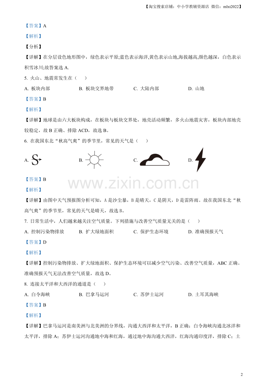 题目2023年黑龙江省牡丹江市中考地理真题（解析版）.docx_第2页