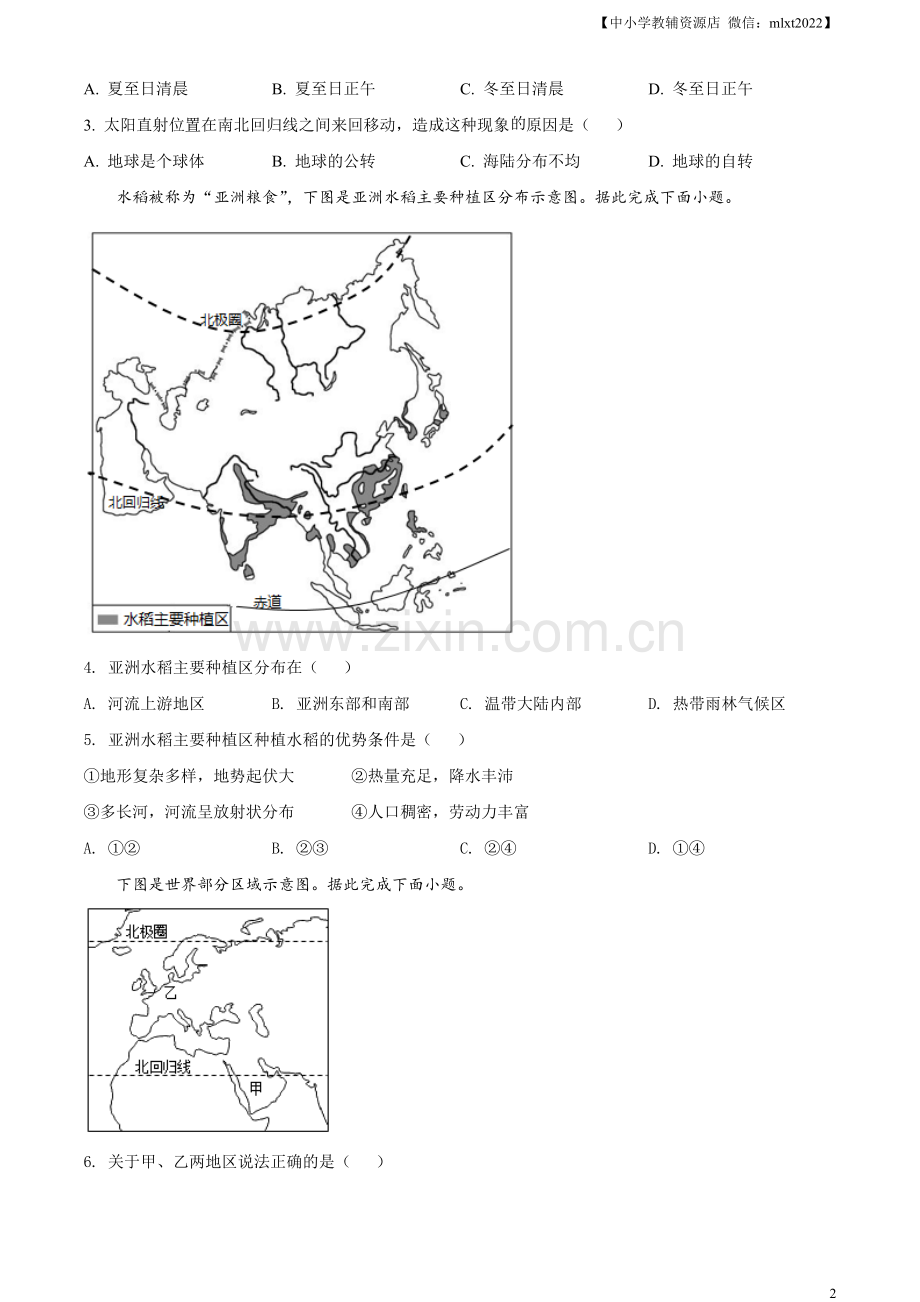 题目2021年山东省济南市中考地理真题（原卷版）.docx_第2页