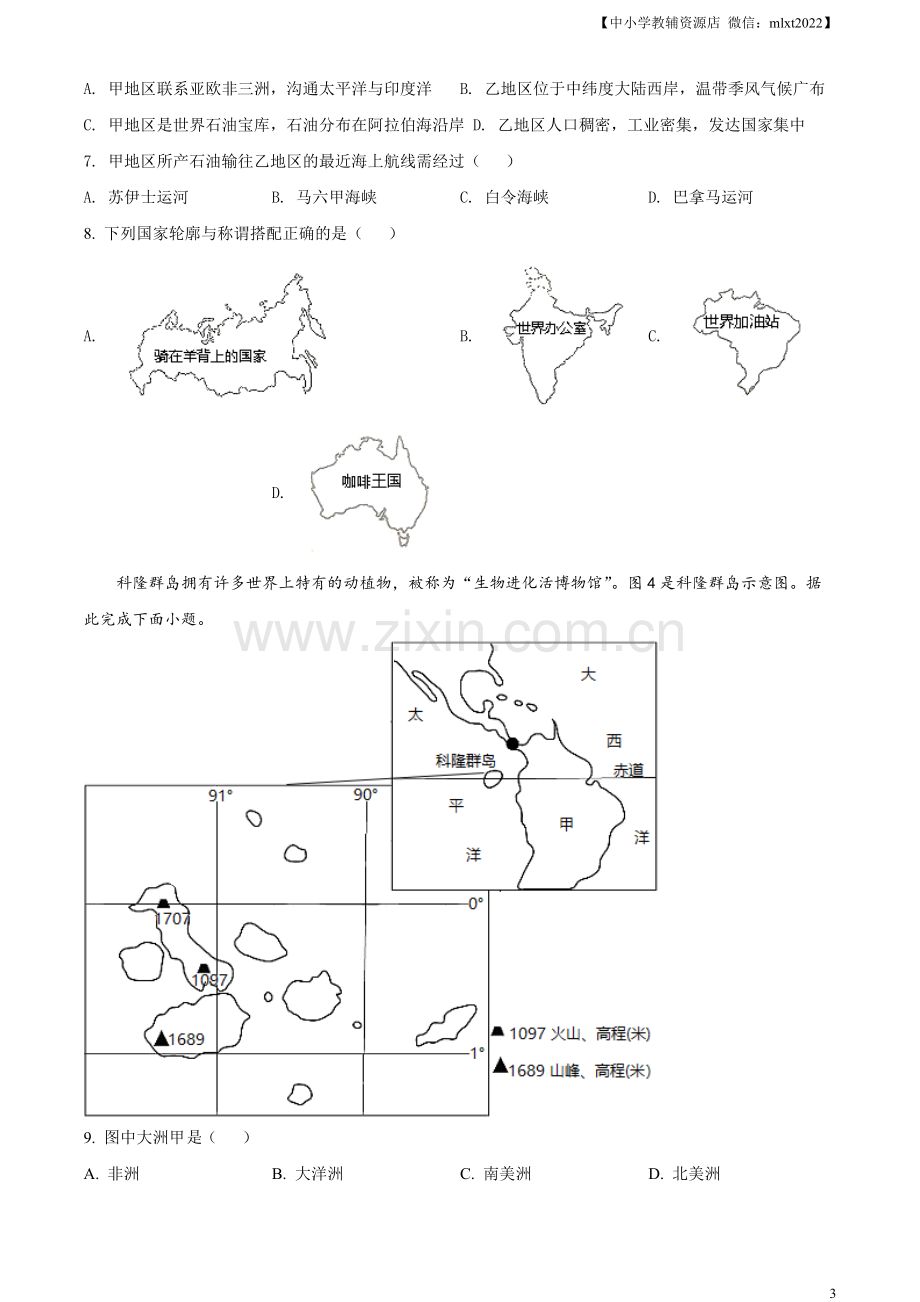 题目2021年山东省济南市中考地理真题（原卷版）.docx_第3页