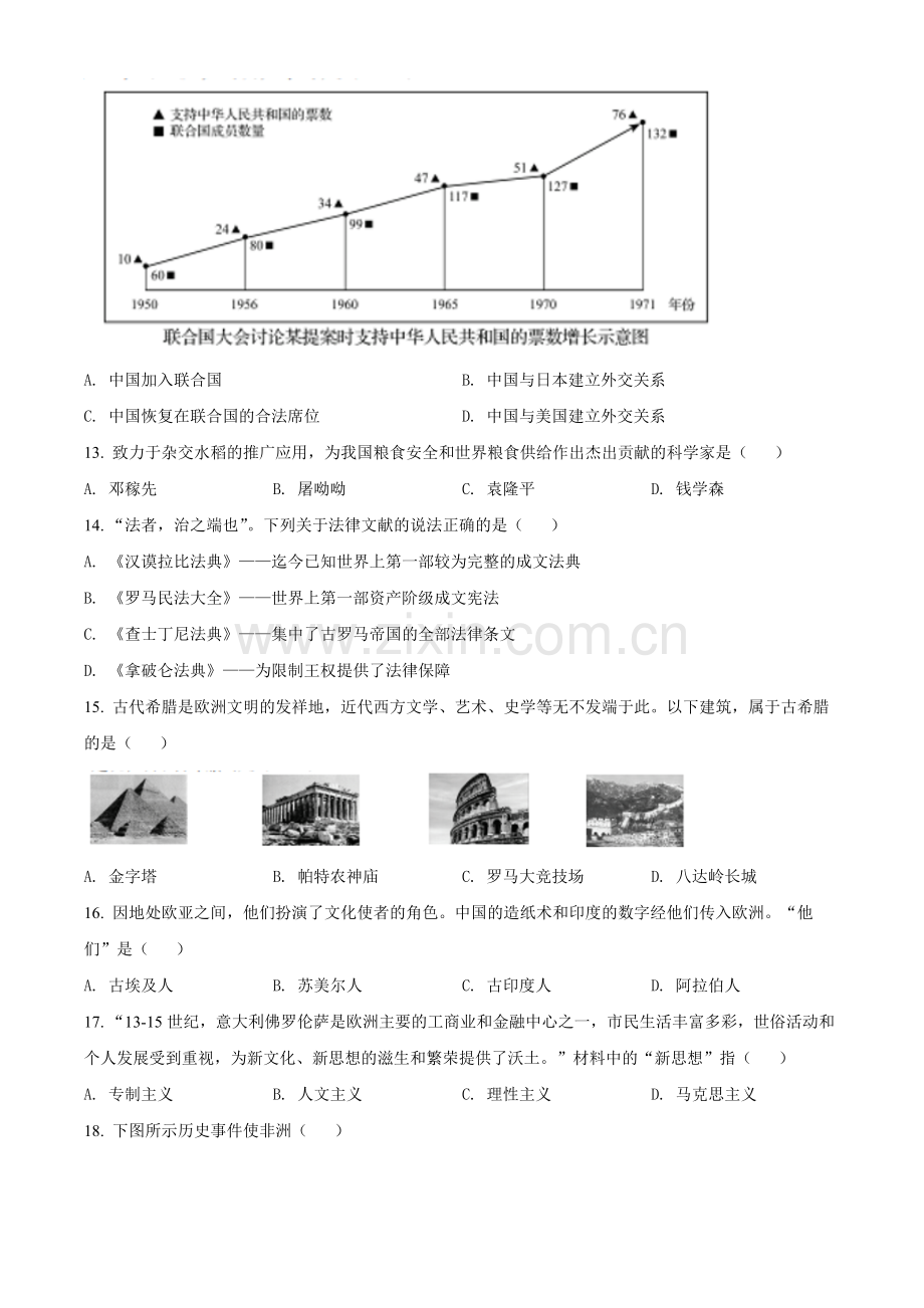 2022年辽宁省盘锦市中考历史真题（空白卷）.docx_第3页