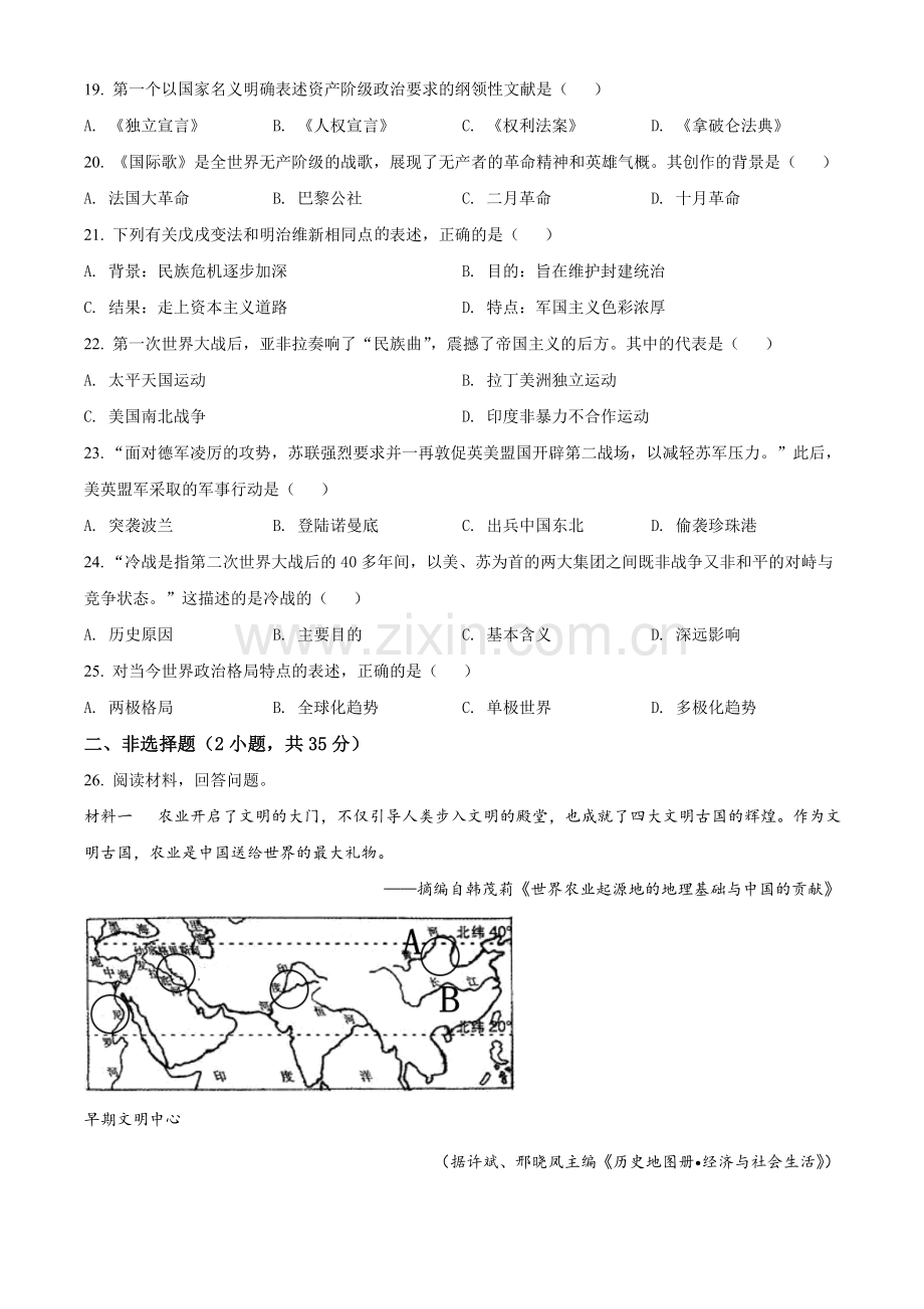 吉林省长春市2021年中考历史试题（原卷版）.doc_第3页