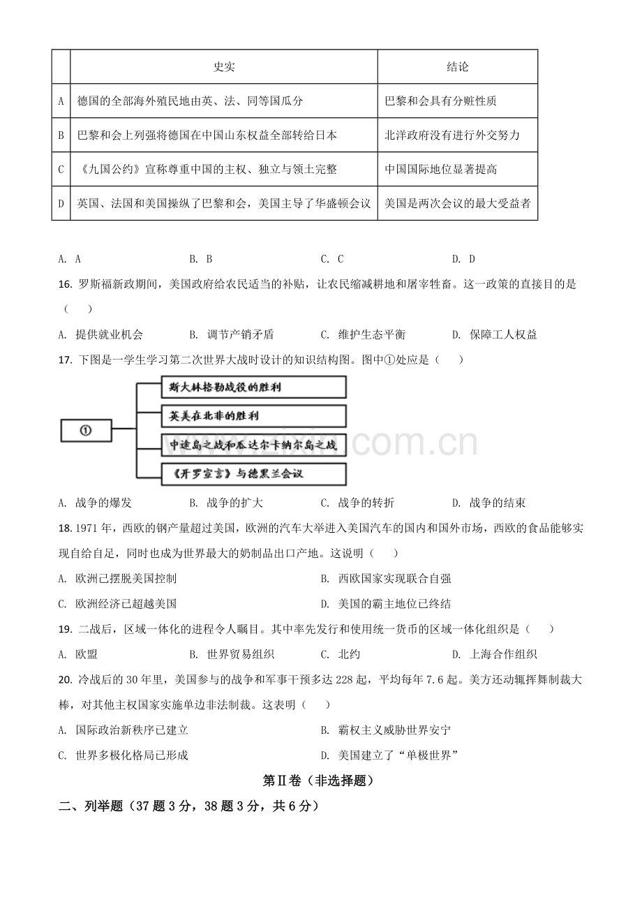 四川省甘孜州2021年中考历史试题（原卷版）.doc_第3页