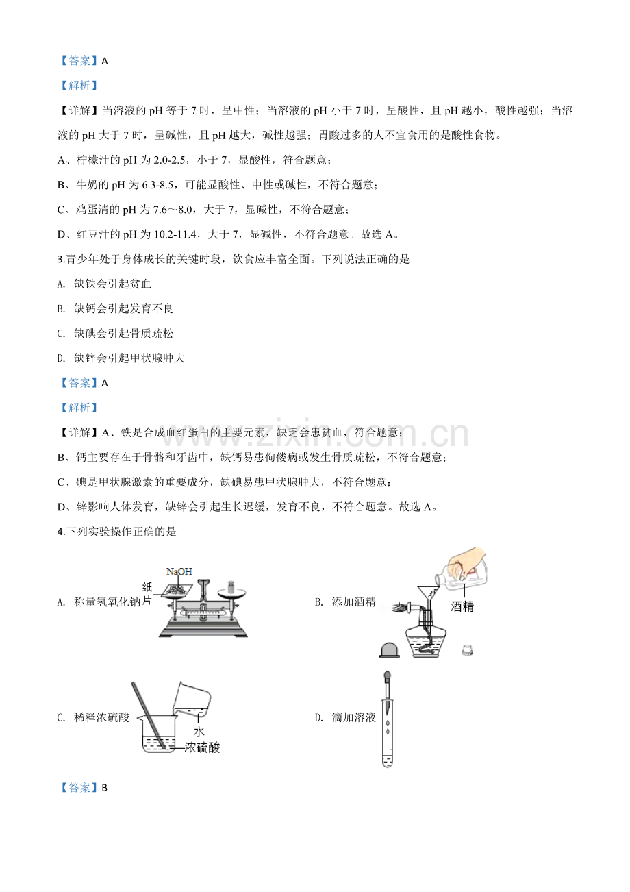 题目湖南省怀化市2020年中考化学试题（解析版）.doc_第2页