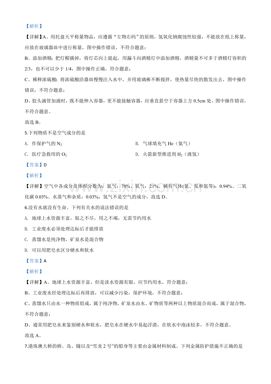题目湖南省怀化市2020年中考化学试题（解析版）.doc_第3页