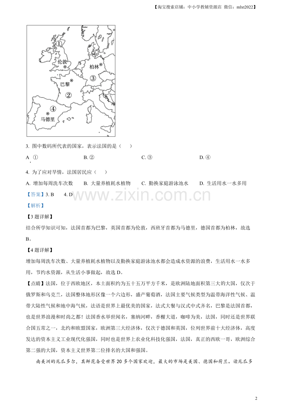 题目2023年湖南省岳阳市中考地理真题（解析版）.docx_第2页