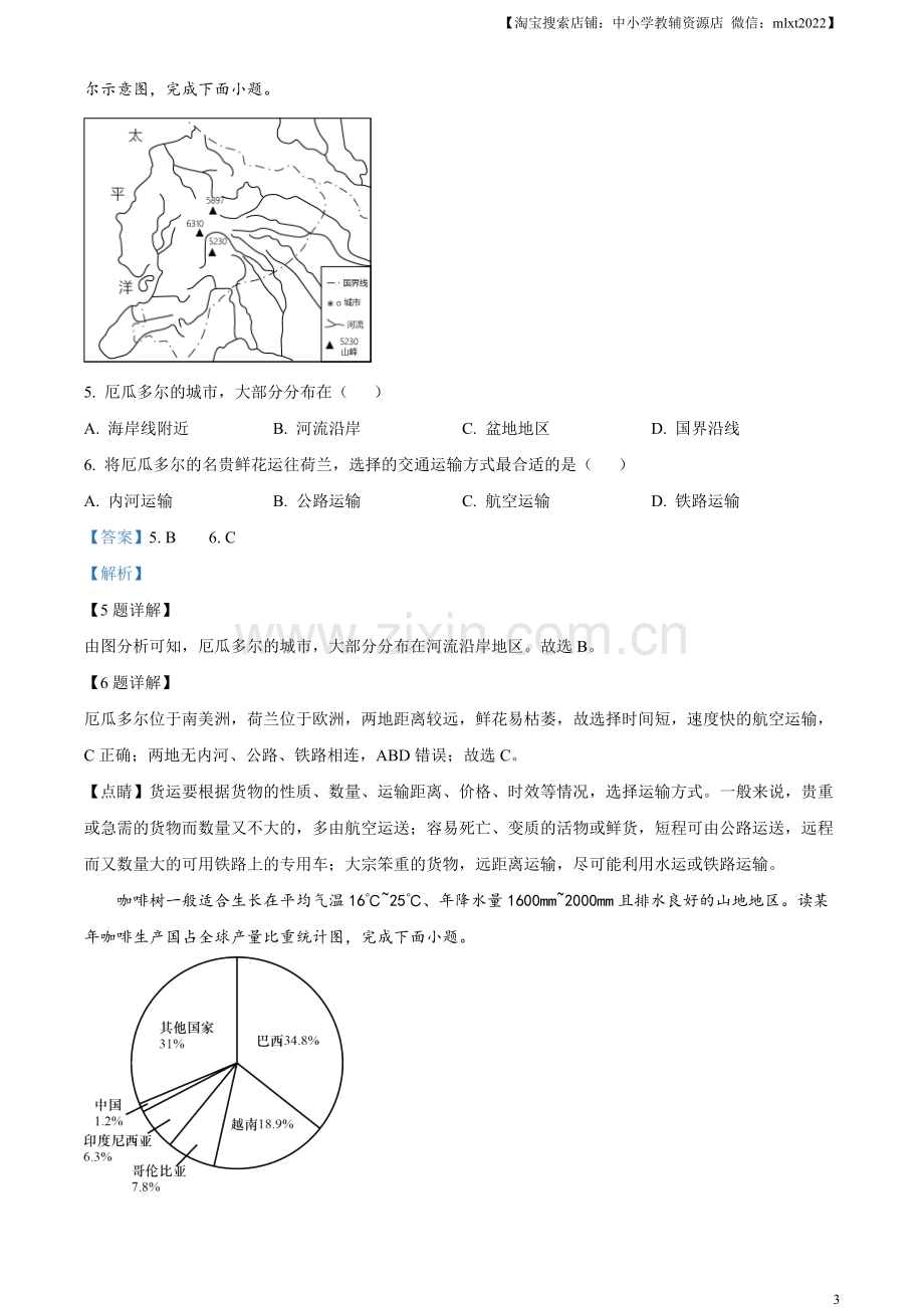 题目2023年湖南省岳阳市中考地理真题（解析版）.docx_第3页