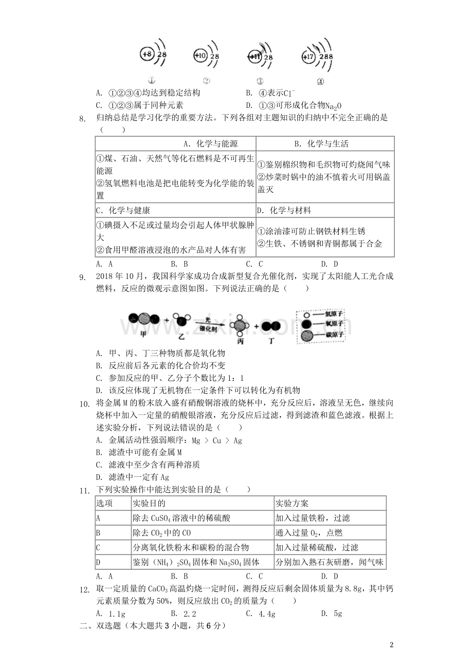 山东省烟台市2019年中考化学真题试题（含解析）.docx_第2页