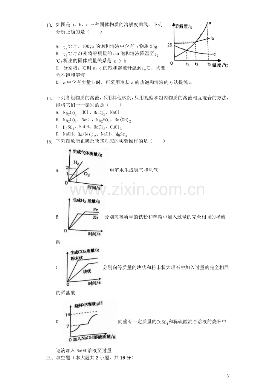 山东省烟台市2019年中考化学真题试题（含解析）.docx_第3页