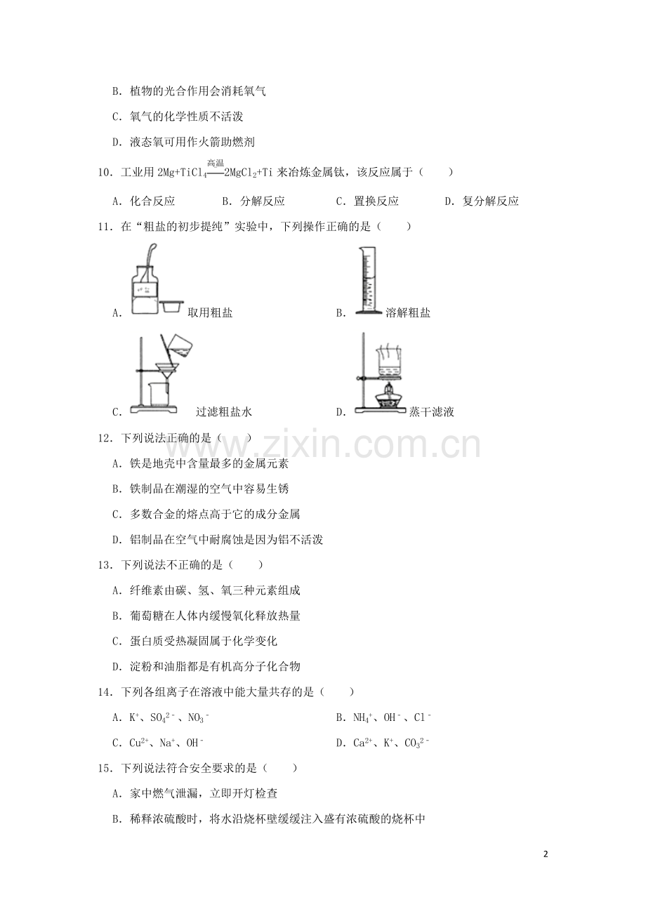 江苏省苏州市2019年中考化学真题试题（含解析） (1).docx_第2页