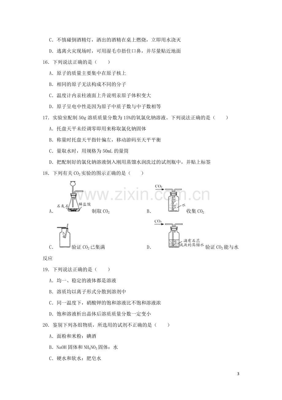 江苏省苏州市2019年中考化学真题试题（含解析） (1).docx_第3页